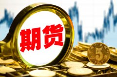 将期货交易资金管理技术应用到期货交易分析当中