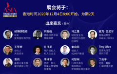 2020亚洲交易博览“云展会”,给你带来一次足不出户的世界金融之旅